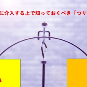 円滑な動作獲得のために知っておくべき「つりあい」とは？